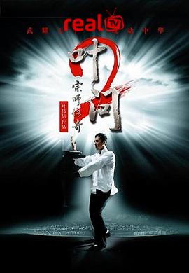 Ip Man 2